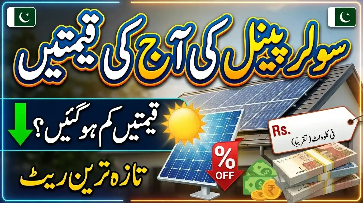 today solar panel price in Pakistan